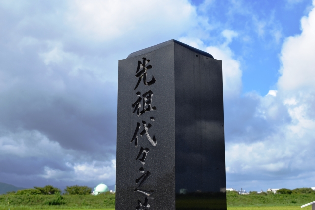ご先祖さま