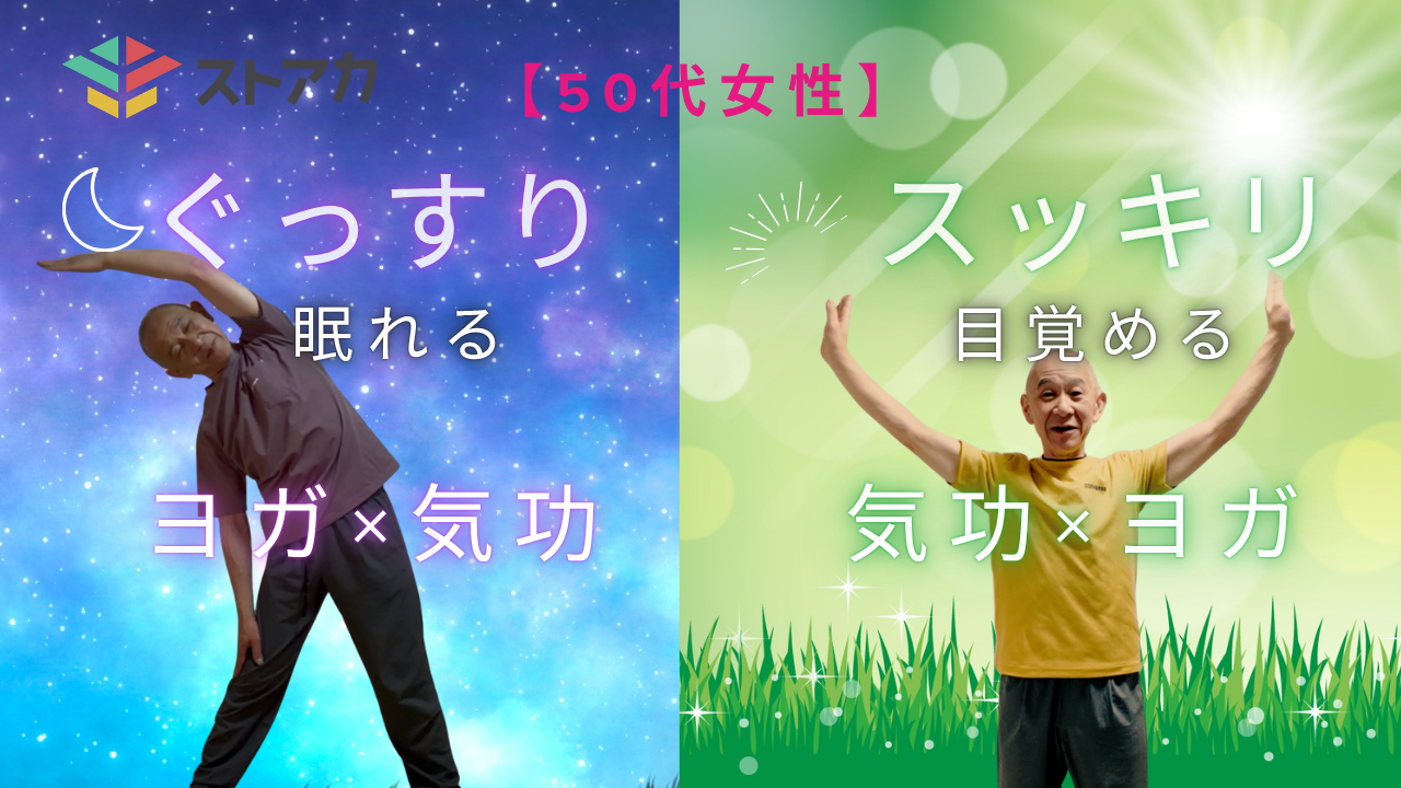 ぐっすり・スッキリ
