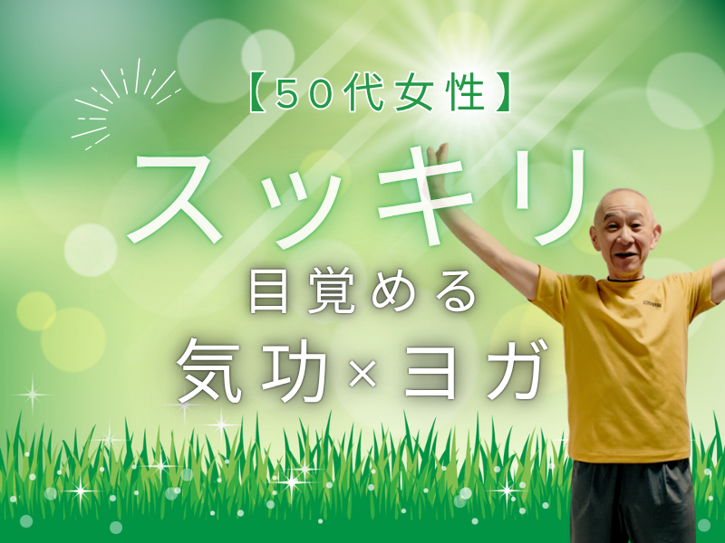 スッキリ
